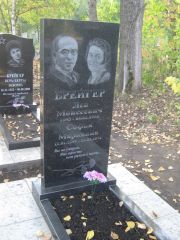 Брейгер Лев Моисеевич, Ульяновск, Северное (Ишеевское) кладбище