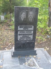 Фрадкин Марк Владимирович, Ульяновск, Северное (Ишеевское) кладбище