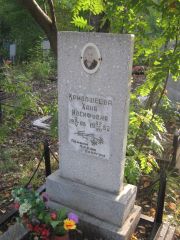 Кривошеева Ханна Иосифовна, Ульяновск, Северное (Ишеевское) кладбище