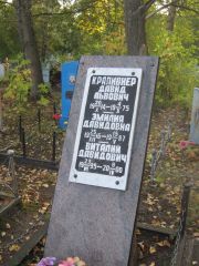 Крапивнер Эмилия Давидовна, Ульяновск, Северное (Ишеевское) кладбище
