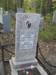 Биславский Ефим Моисеевич, Ульяновск, Северное (Ишеевское) кладбище