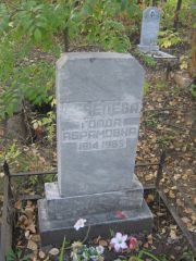 Чевелева Голда Абрамовна, Ульяновск, Северное (Ишеевское) кладбище