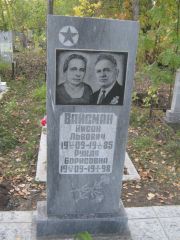 Вайсман Нисон Львович, Ульяновск, Северное (Ишеевское) кладбище