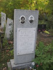 Крепак Анна Файвишевна, Ульяновск, Северное (Ишеевское) кладбище