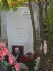 Верник Наум Моисеевич, Ульяновск, Северное (Ишеевское) кладбище
