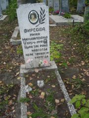 Фирсова нина Михайловна, Ульяновск, Северное (Ишеевское) кладбище