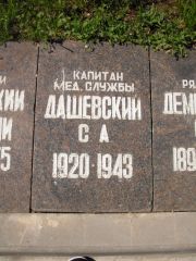 Дашевский С. А., Владимир, Воинский мемориал