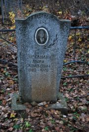 Эйдельман Абрам Соломонович, Йошкар-Ола, Марковское кладбище