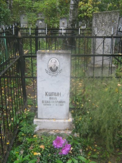 Кипин Наум Александрович