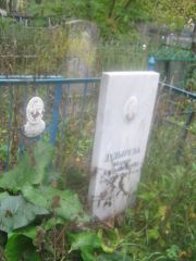 Дудырева Мария Кузьминична, Арзамас, Тихвинское кладбище