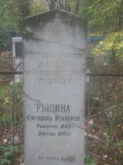 Рыпина Сорихана Исаковна, Арзамас, Тихвинское кладбище