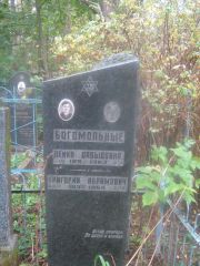 Богомольный Григорий Абрамович, Арзамас, Тихвинское кладбище