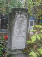 Гольдин Моисей Иосифович, Арзамас, Тихвинское кладбище