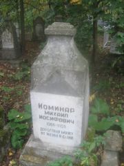 Коминар Михаил Иосифович, Арзамас, Тихвинское кладбище