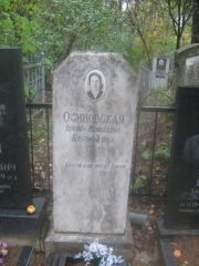 Осиновская Двейра Моисеевна, Арзамас, Тихвинское кладбище