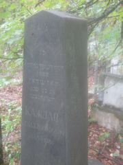 Каждан Генах Иосифович, Арзамас, Тихвинское кладбище