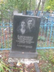 Бакунин Илья Моисеевич, Арзамас, Тихвинское кладбище