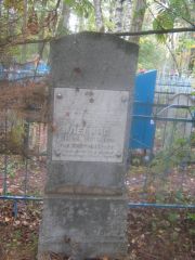 Левина Мария Матвеевна, Арзамас, Тихвинское кладбище