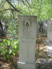 Шмаин Иосиф Шулимович, Челябинск, Цинковое кладбище (Жестянка)