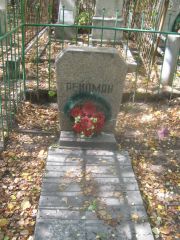 Рейдман?  , Челябинск, Цинковое кладбище (Жестянка)