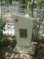 Левин Абрам Вульфович, Челябинск, Цинковое кладбище (Жестянка)
