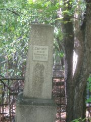 Серпер Иосиф Абрамович, Челябинск, Цинковое кладбище (Жестянка)