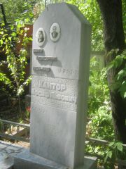 Кантор Иосиф Львович, Челябинск, Цинковое кладбище (Жестянка)