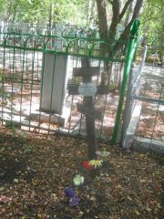 Боронд? А. М., Челябинск, Цинковое кладбище (Жестянка)