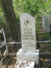 Коган Мария Ефимовна, Челябинск, Цинковое кладбище (Жестянка)