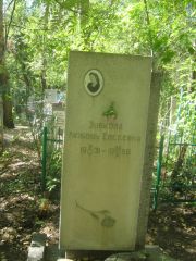 Зубкова Любовь Евсеевна, Челябинск, Цинковое кладбище (Жестянка)