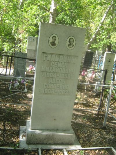 Гильдин Семен Михайлович