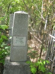 Фридкин Соломон Исаакович, Челябинск, Цинковое кладбище (Жестянка)