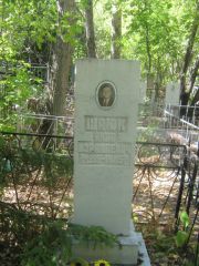Шаюк Яков Израилевич, Челябинск, Цинковое кладбище (Жестянка)