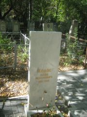 Ходос Лейб Меерович, Челябинск, Цинковое кладбище (Жестянка)