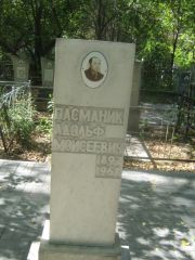 Пасманик Адольф Мойсеевич, Челябинск, Цинковое кладбище (Жестянка)