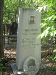Абрамович Полина Соломоновна, Челябинск, Цинковое кладбище (Жестянка)