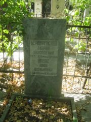 Крепс Анна Ефимовна, Челябинск, Цинковое кладбище (Жестянка)
