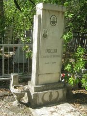 Росин Соломон Исаакович, Челябинск, Цинковое кладбище (Жестянка)