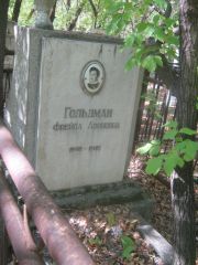 Гольдман Фрейда Ароновна, Челябинск, Цинковое кладбище (Жестянка)