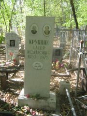 Крупник Алтер Исаакович, Челябинск, Цинковое кладбище (Жестянка)