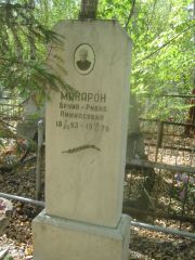 Макарон Бруха-Рива Пинхасовна, Челябинск, Цинковое кладбище (Жестянка)
