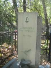 Цимковская Мария Григорьевна, Челябинск, Цинковое кладбище (Жестянка)
