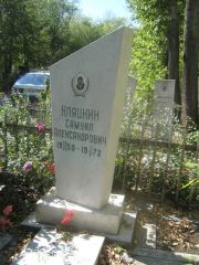 Кляцкин Самуил Александрович, Челябинск, Цинковое кладбище (Жестянка)