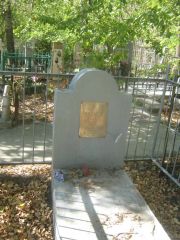 Биншток Алта Хаймовна, Челябинск, Цинковое кладбище (Жестянка)