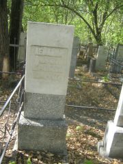 Лейкина Мария Абрамовна, Челябинск, Цинковое кладбище (Жестянка)