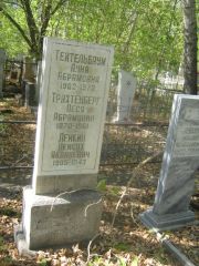 Тейтельбаум Анна Абрамовна, Челябинск, Цинковое кладбище (Жестянка)