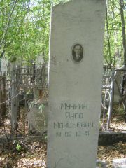 Мучник Яков Моисеевич, Челябинск, Цинковое кладбище (Жестянка)