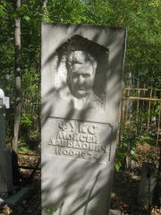 Фукс Мойсей Давыдович, Челябинск, Цинковое кладбище (Жестянка)