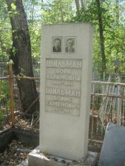 Шильман Дора Абрамовна, Челябинск, Цинковое кладбище (Жестянка)
