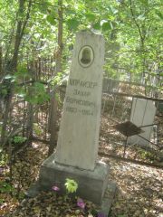 Шпрайзер Захар Борисович, Челябинск, Цинковое кладбище (Жестянка)